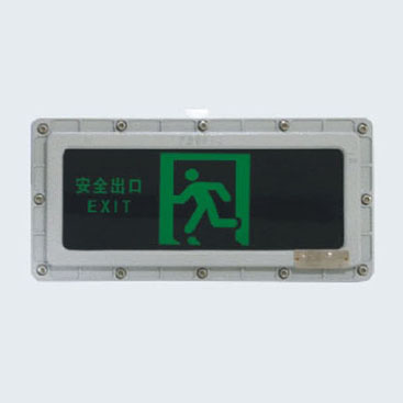 BYY防爆标志灯(IIB)